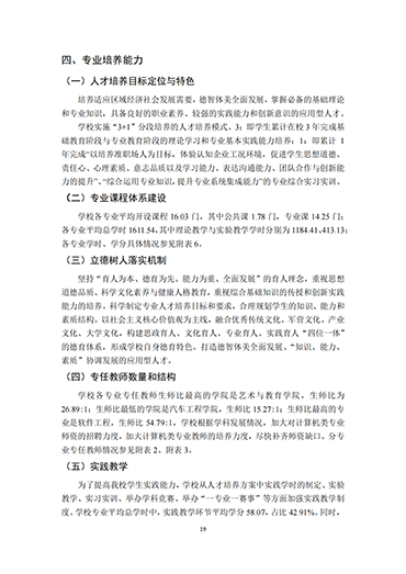河北科技学院2021-2022学年本科教学质量报告