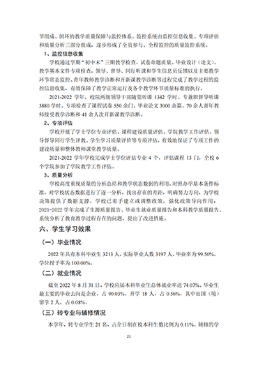 河北科技学院2021-2022学年本科教学质量报告