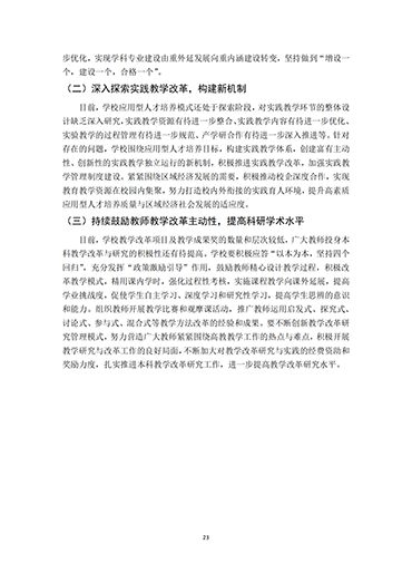 河北科技学院2021-2022学年本科教学质量报告