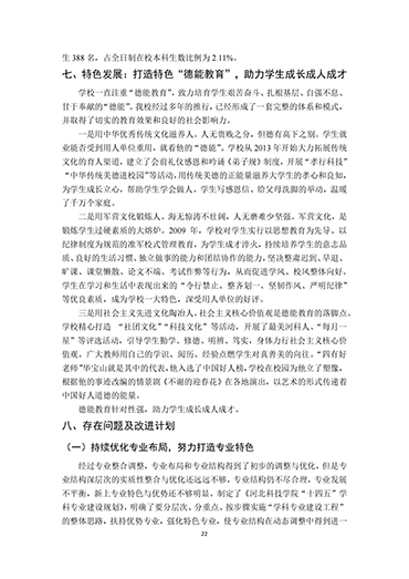 河北科技学院2021-2022学年本科教学质量报告