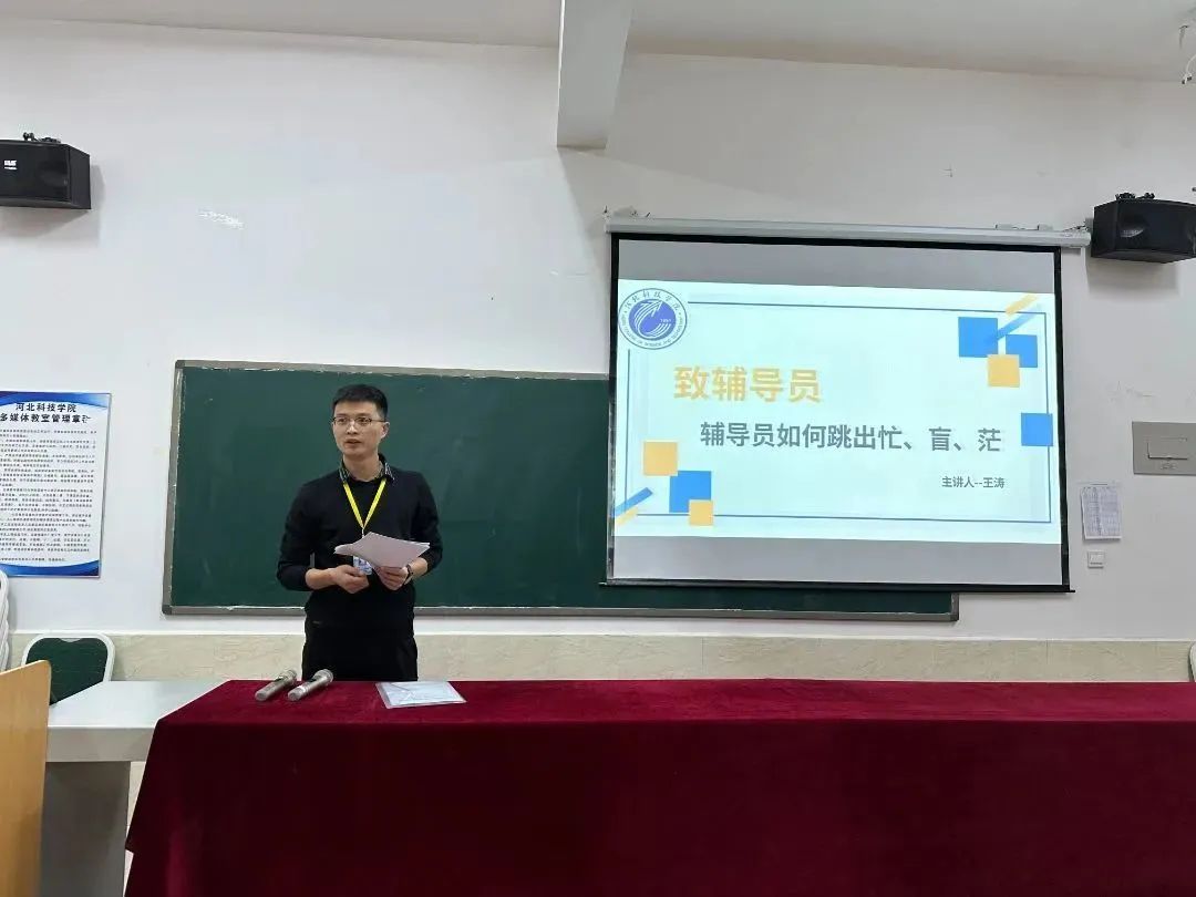 河北科技学院2023年寒假开展学管干部培训第五天 第 1 张
