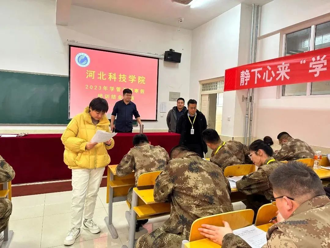 河北科技学院2023年寒假开展学管干部培训第五天 第 16 张