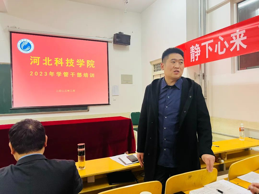 河北科技学院2023年寒假开展学管干部培训第四天 第 44 张