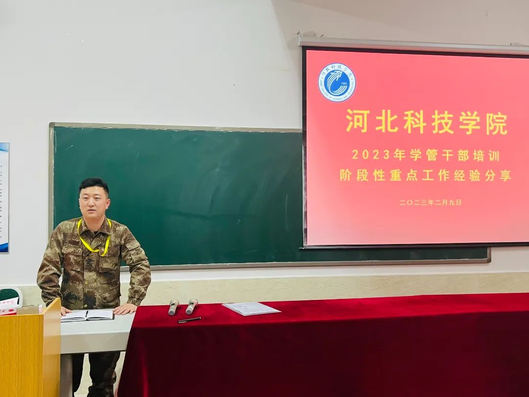 河北科技学院2023年寒假开展学管干部培训第四天 第 48 张
