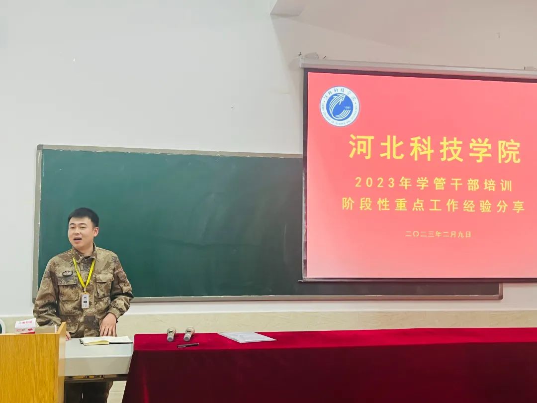 河北科技学院2023年寒假开展学管干部培训第四天 第 50 张