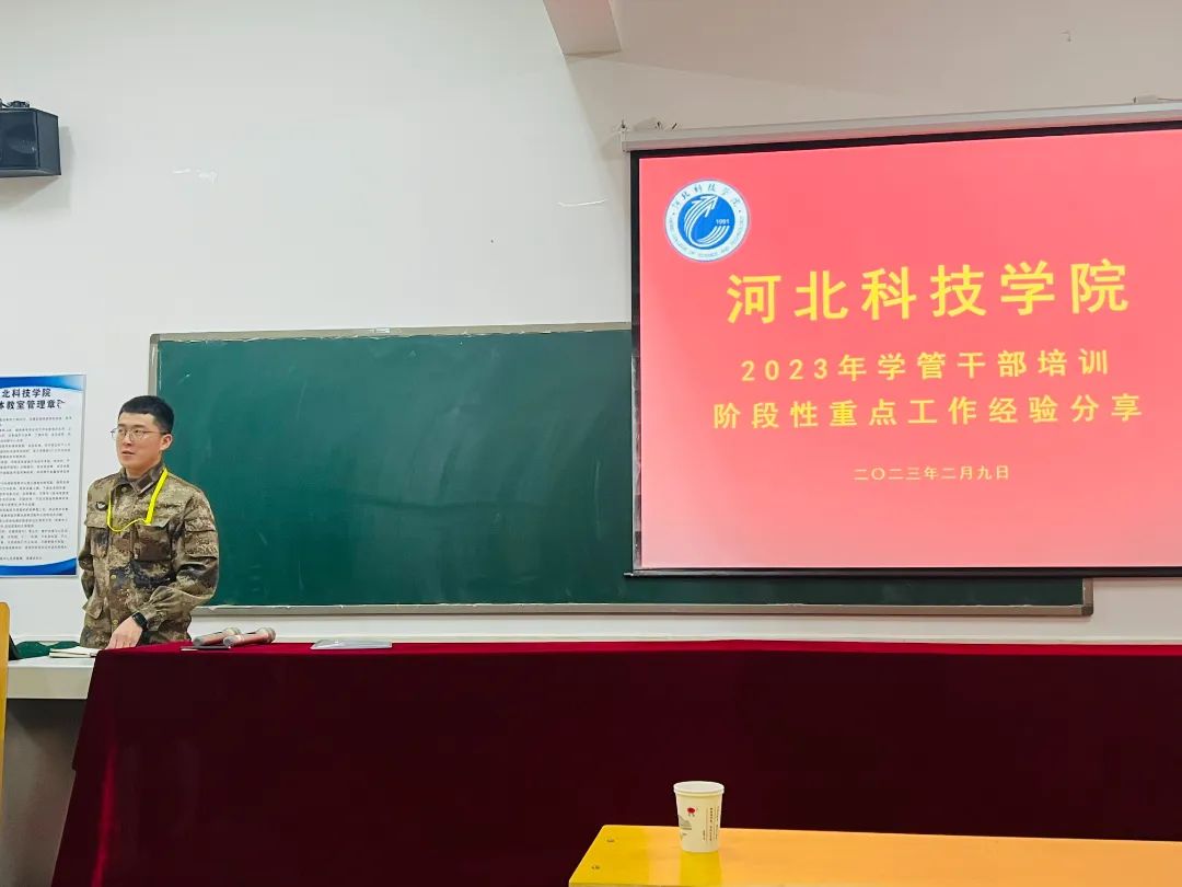 河北科技学院2023年寒假开展学管干部培训第四天 第 52 张