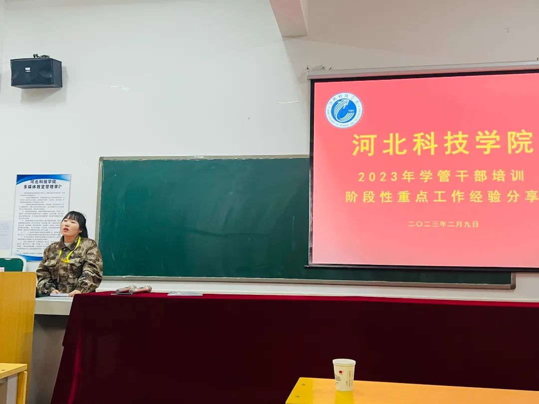 河北科技学院2023年寒假开展学管干部培训第四天 第 54 张