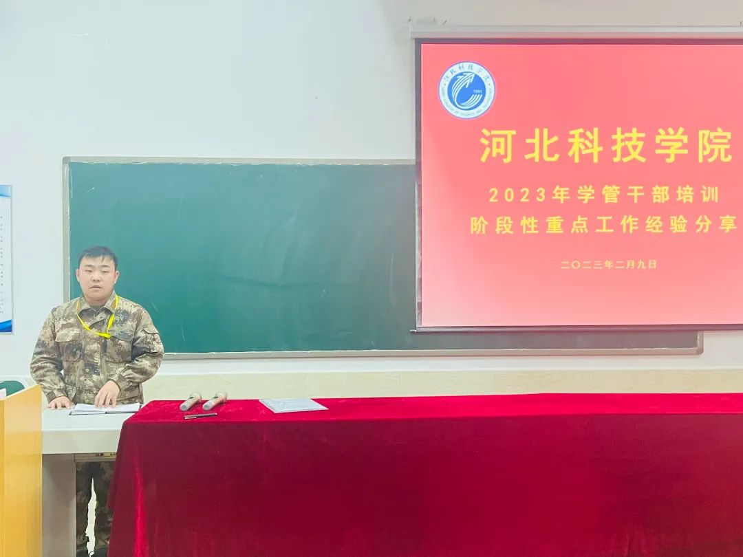 河北科技学院2023年寒假开展学管干部培训第四天 第 53 张