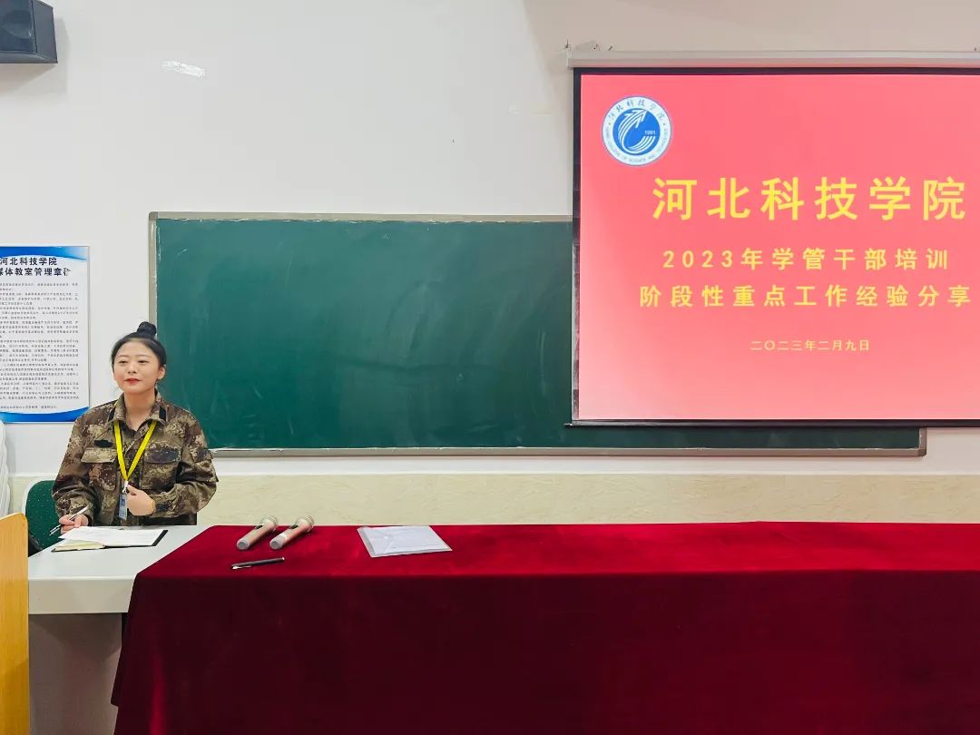 河北科技学院2023年寒假开展学管干部培训第四天 第 58 张