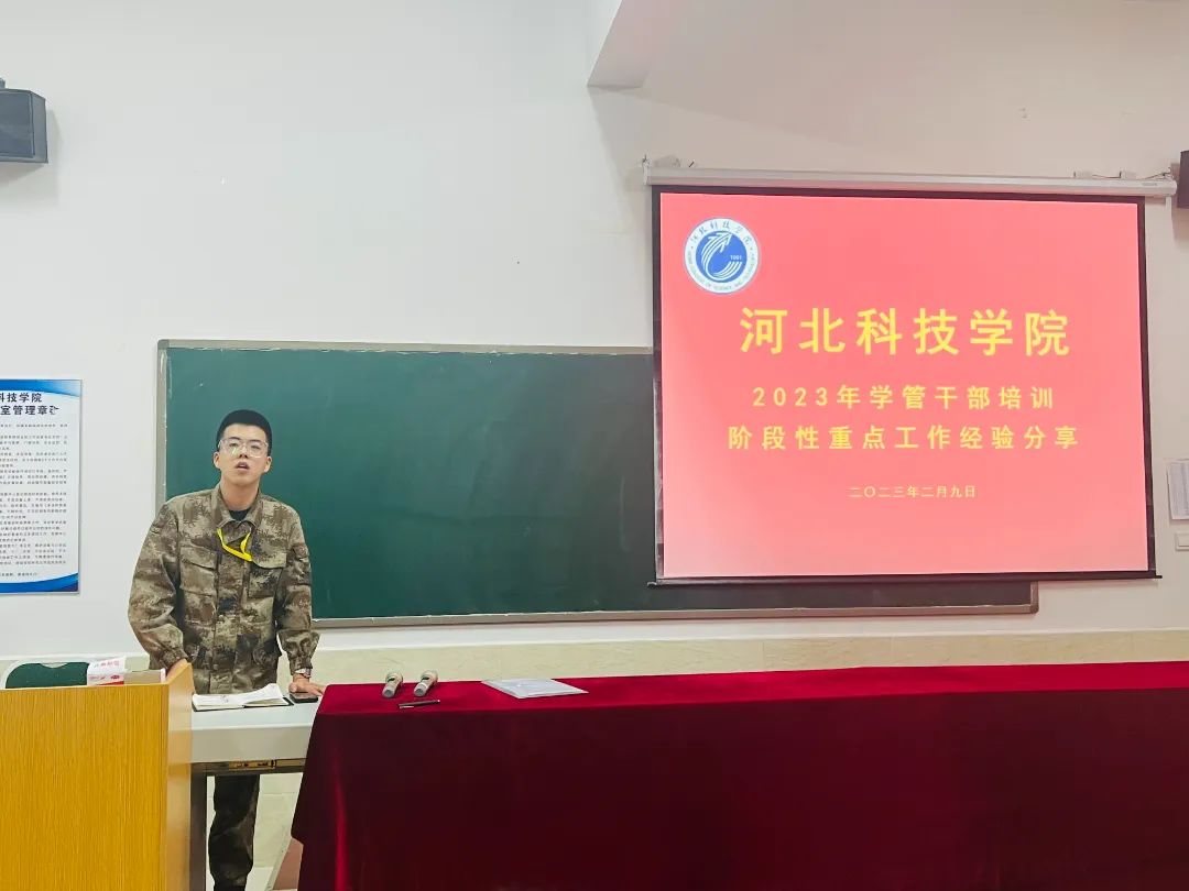 河北科技学院2023年寒假开展学管干部培训第四天 第 56 张