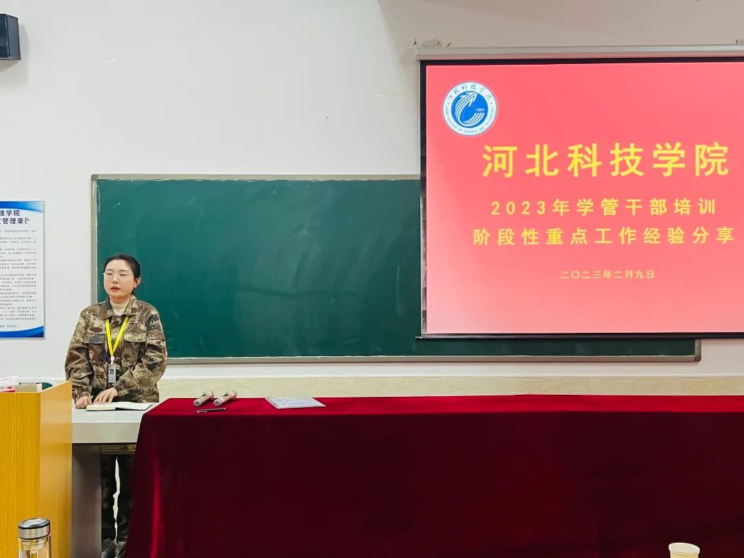 河北科技学院2023年寒假开展学管干部培训第四天 第 57 张