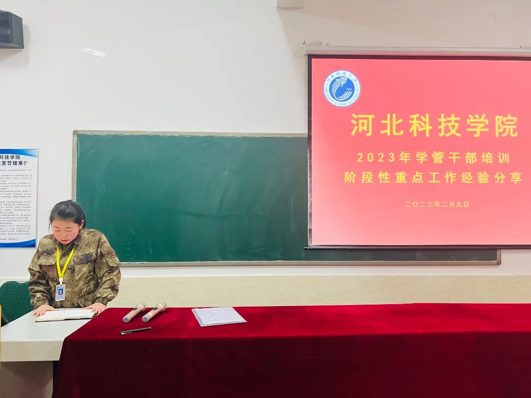 河北科技学院2023年寒假开展学管干部培训第四天 第 59 张