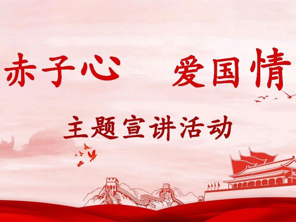 河北科技学院校学生会拳拳赤子心 悠悠爱国情