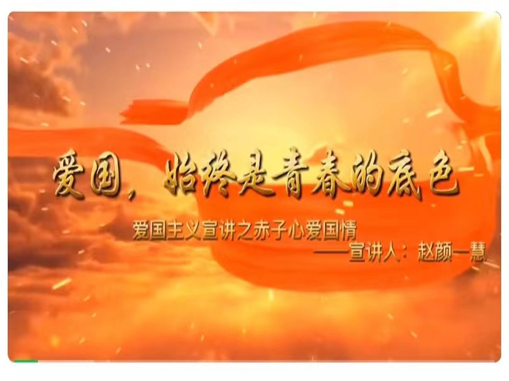 河北科技学院校学生会拳拳赤子心 悠悠爱国情