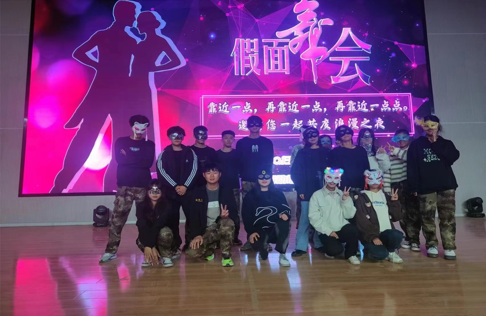 河北科技学院校学生会假面舞会