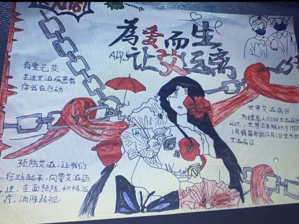 河北科技学院校学生会以爱防“艾”你我同在