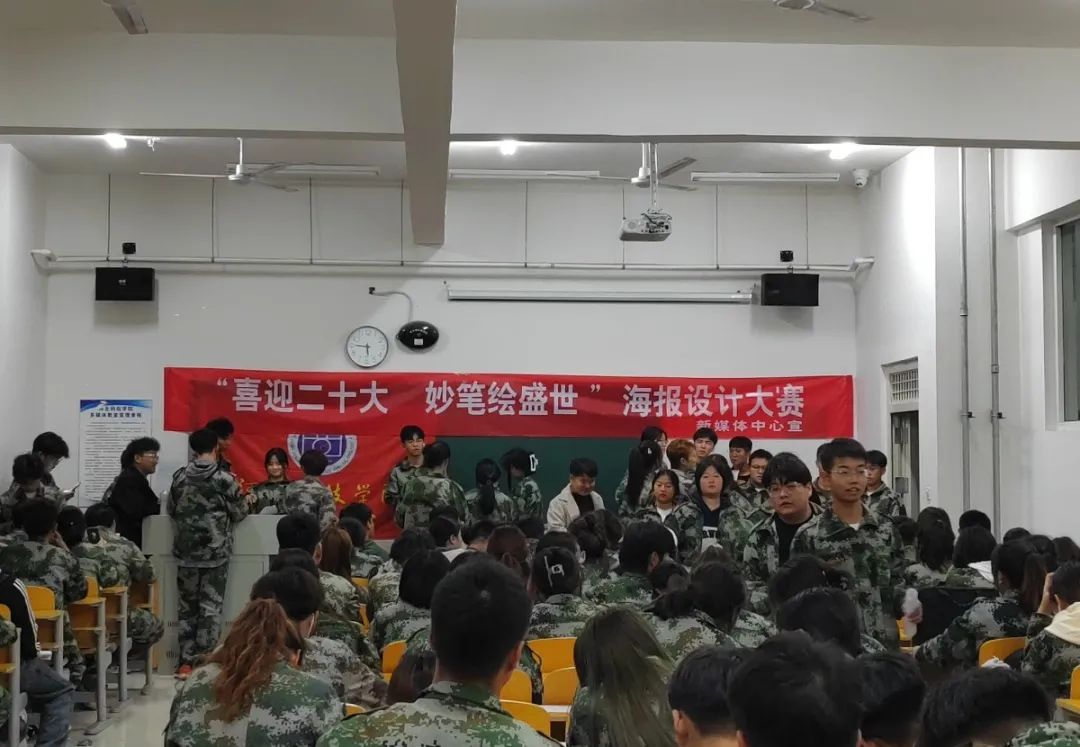 新媒体中心举办了喜迎二十大，绘梦新征程 || 河北科技学院举行“喜迎二十大，启航新征程”海报设计大赛
