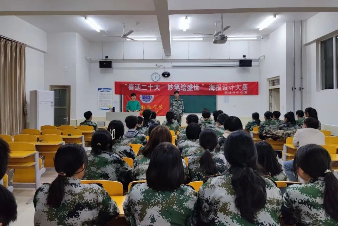 新媒体中心举办了喜迎二十大，绘梦新征程 || 河北科技学院举行“喜迎二十大，启航新征程”海报设计大赛
