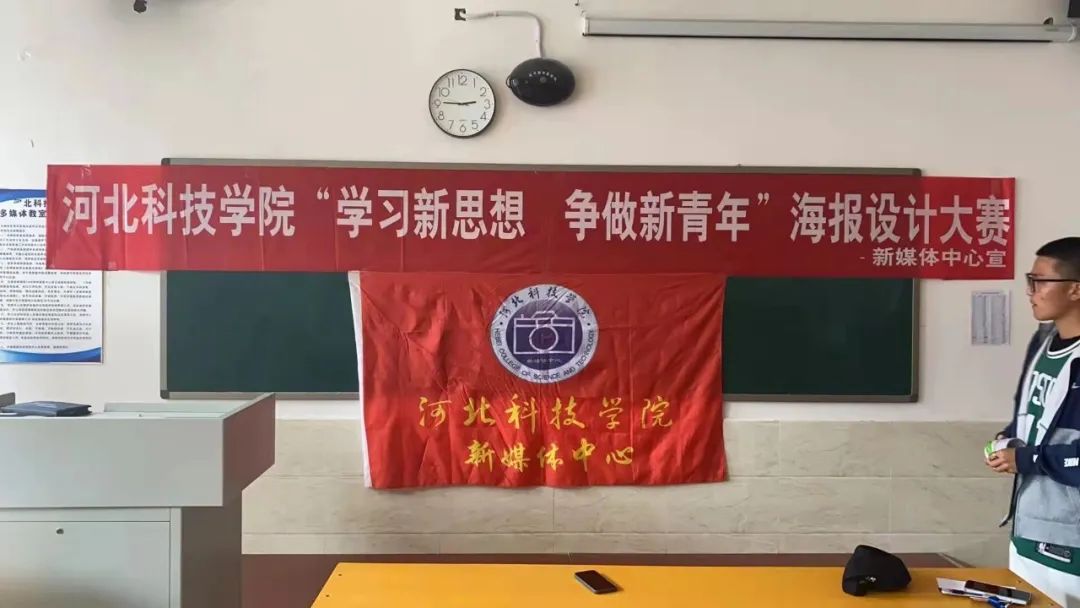 新媒体中心举办庆祝建团一百周年||河北科技学院新媒体中心成功举办“学习新思想,争做新青年”海报设计大赛!