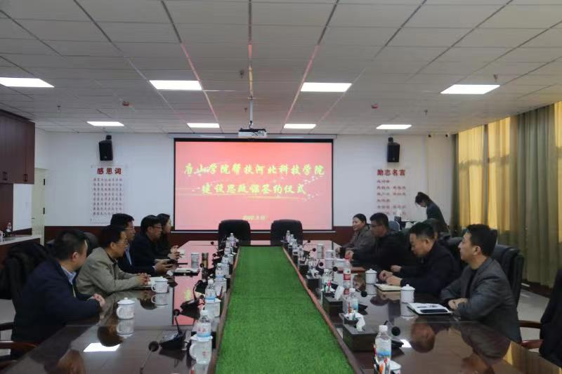 河北科技学院与唐山学院签订思政课建设“公带民”对口帮扶协议