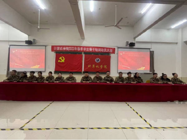 河北科技学院//计算机学院//隆重召开2023年春季学生骨干培训动员大会