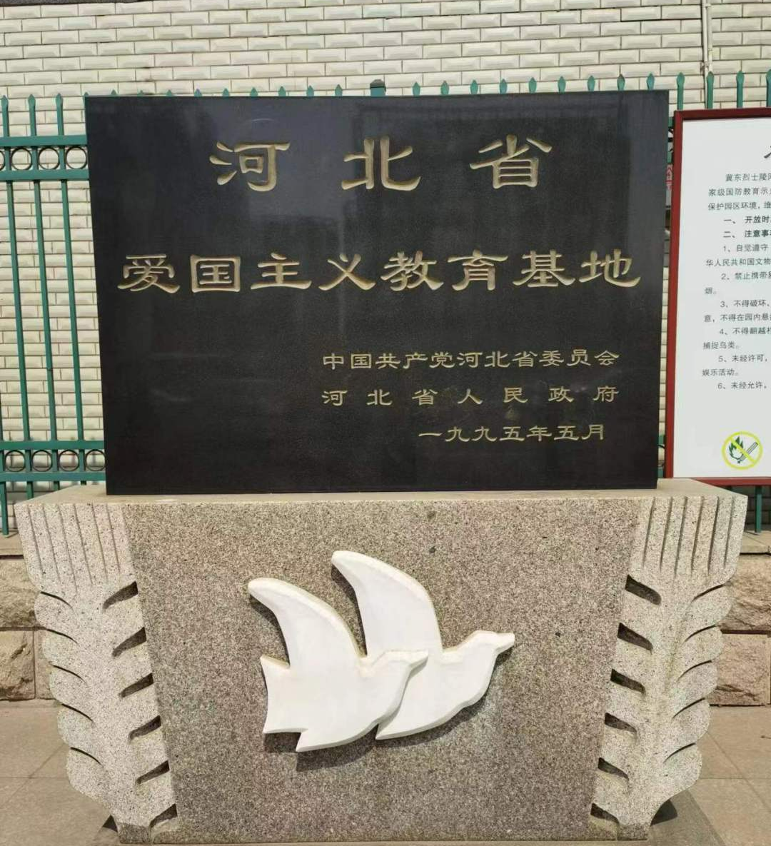 河北科技学院校团委赴冀东烈士纪念馆开展 学党史  记党恩  祭先烈  立誓言 党史教育活动 第 2 张