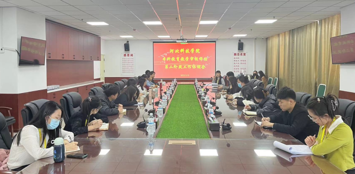 教学质量监控与评估中心组织召开本科教育教学审核评估第二阶段工作会 第 1 张