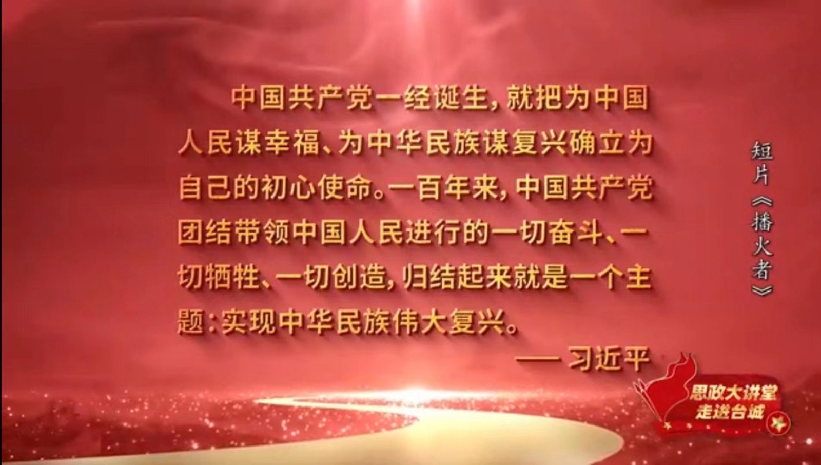 河北科技学院组织学生观看以 播火者 思政大讲堂走进河北台城 为主题的红色思政课 第 4 张