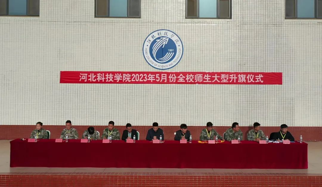 河北科技学院隆重举行爱国主义教育大型升国旗仪式 第 1 张