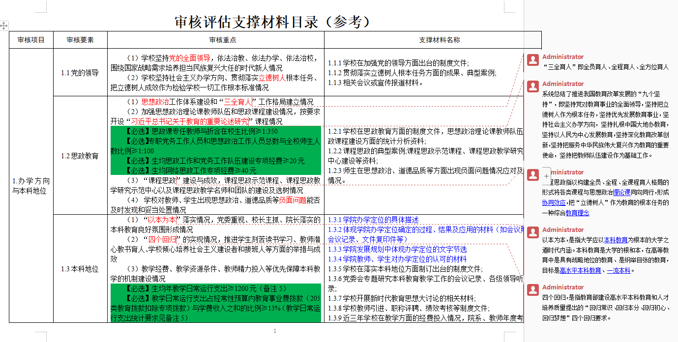 河北科技学院教学质量监控与评估中心组织开展审核评估指标体系文件解读学习活动