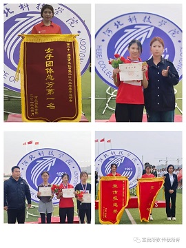 河北科技学院春季运动会闭幕式 第 3 张