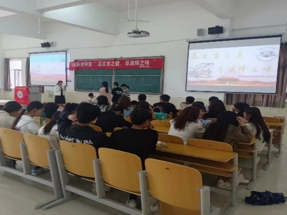 河北科技学院||社团指导中心||博雅文言文社团举办品文言之道 寻演绎之味活动