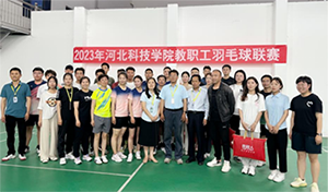 河北科技学院教职工羽毛球比赛