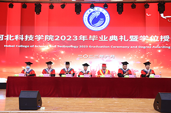 聚是一团火，散是满天星 ——河北科技学院隆重举办2023年毕业典礼暨学位授予仪式