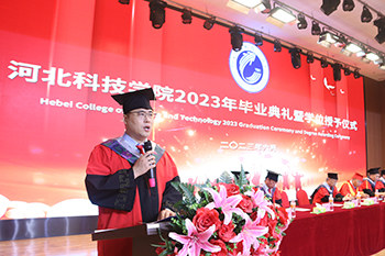 聚是一团火，散是满天星 ——河北科技学院隆重举办2023年毕业典礼暨学位授予仪式