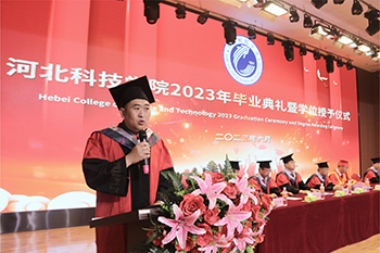 聚是一团火，散是满天星 ——河北科技学院隆重举办2023年毕业典礼暨学位授予仪式