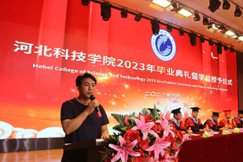 聚是一团火，散是满天星 ——河北科技学院隆重举办2023年毕业典礼暨学位授予仪式