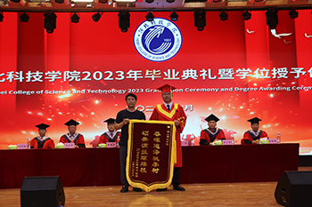 聚是一团火，散是满天星 ——河北科技学院隆重举办2023年毕业典礼暨学位授予仪式