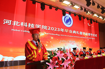 聚是一团火，散是满天星 ——河北科技学院隆重举办2023年毕业典礼暨学位授予仪式