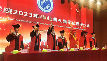 聚是一团火，散是满天星 ——河北科技学院隆重举办2023年毕业典礼暨学位授予仪式