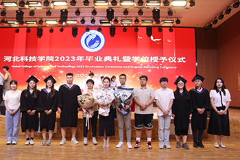 聚是一团火，散是满天星 ——河北科技学院隆重举办2023年毕业典礼暨学位授予仪式