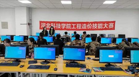 河北科技学院工程造价技能大赛
