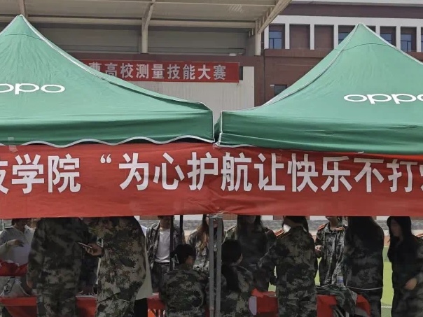 河北科技学院5.25心理健康月系列活动圆满结束 第 9 张