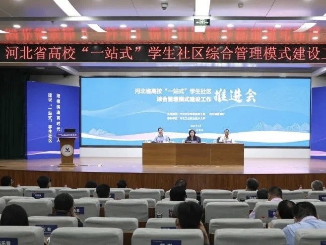河北科技学院参加河北省高校一站式学生社区综合管理模式建设工作推进会 第 3 张