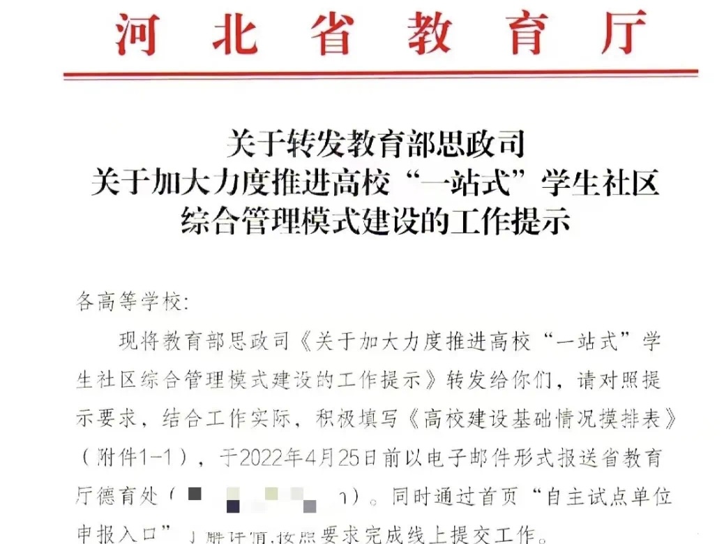 河北科技学院参加河北省高校一站式学生社区综合管理模式建设工作推进会 第 5 张