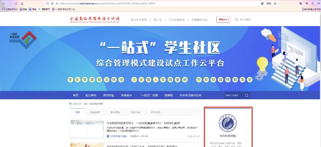河北科技学院参加河北省高校一站式学生社区综合管理模式建设工作推进会 第 7 张