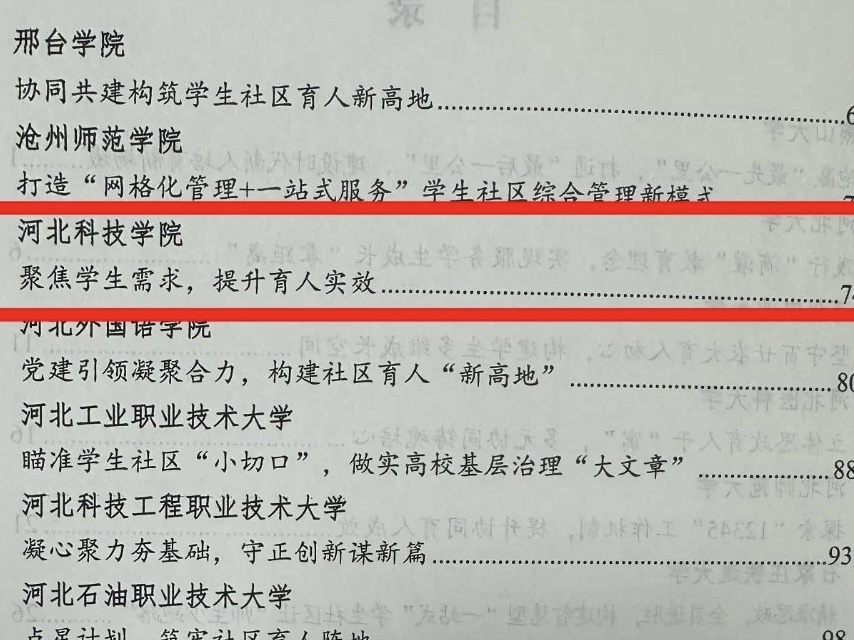 河北科技学院参加河北省高校一站式学生社区综合管理模式建设工作推进会 第 16 张