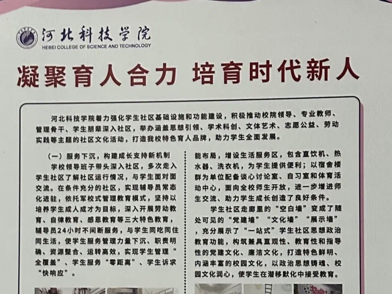 河北科技学院参加河北省高校一站式学生社区综合管理模式建设工作推进会 第 17 张