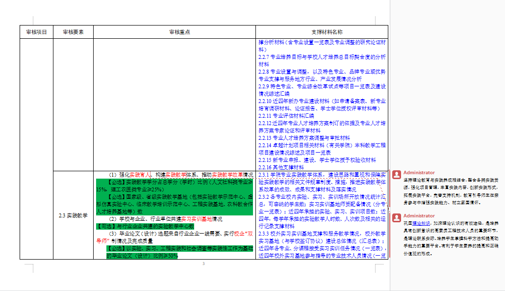 河北科技学院教学质量监控与评估中心组织开展指标体系学习活动