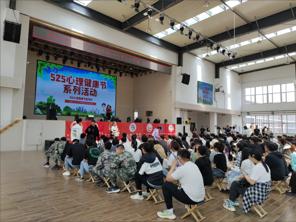 河北科技学院||社团指导中心||X推理社等联合举办 525心理健康节 系列活动